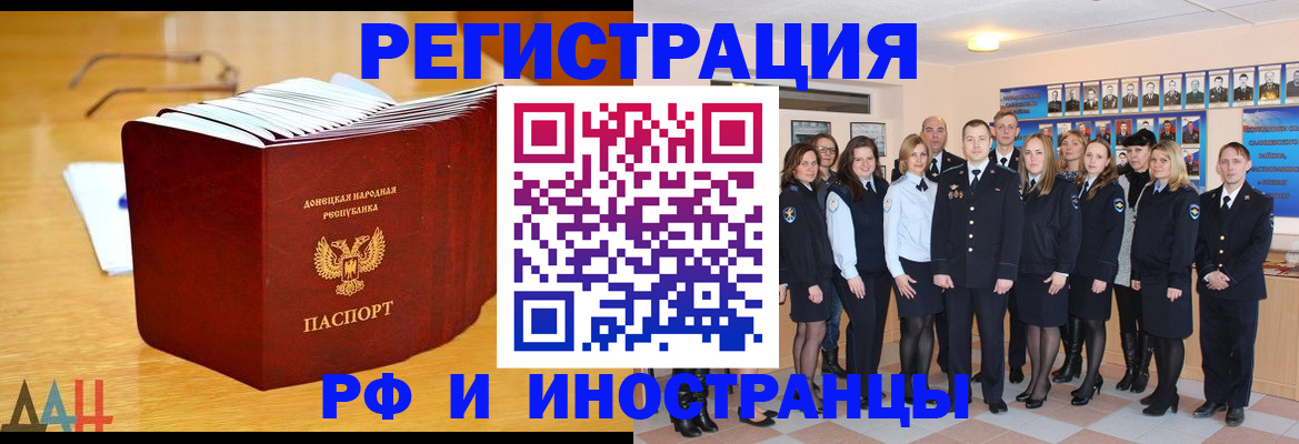 прописка штамп в Донецке